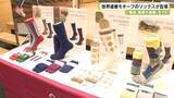 「「飛鳥・藤原の宮都」をＰＲ　世界遺産モチーフのソックスが登場」の画像1