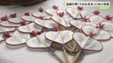 唐招提寺　伝統行事「うちわまき」に向け準備