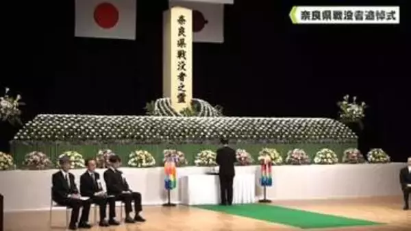 奈良県戦没者追悼式