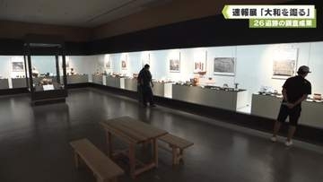 ２６遺跡の調査成果　速報展「大和を掘る」