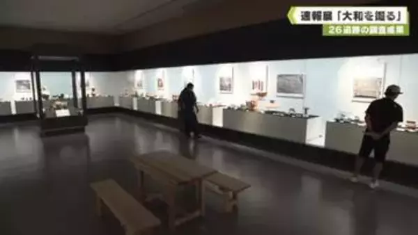 ２６遺跡の調査成果　速報展「大和を掘る」