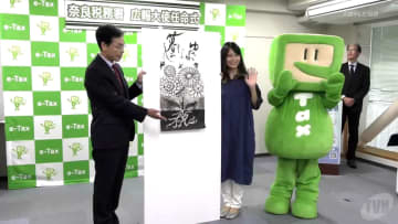 奈良税務署　妖怪書家・逢香さんが広報大使に