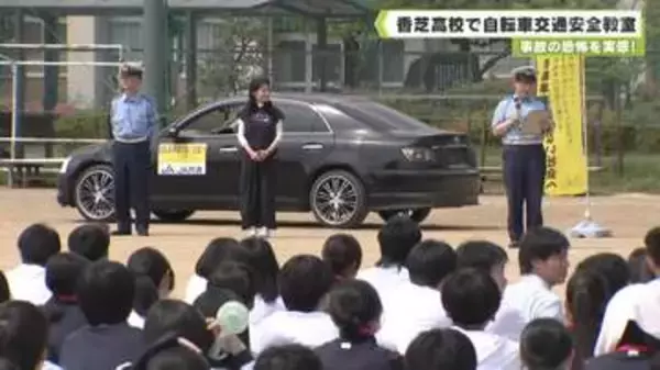 事故の恐怖を実感！　香芝高校で自転車交通安全教室