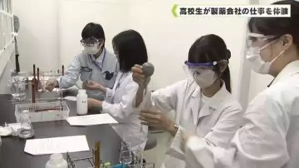 高校生が製薬会社の仕事を体験