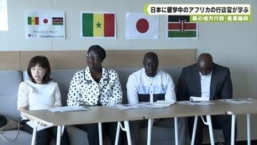 奈良県の地方行政・産業振興　日本に留学中のアフリカの行政官が学ぶ