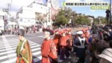 奈良国立博物館　特別展「春日若宮おん祭の信仰と美術」