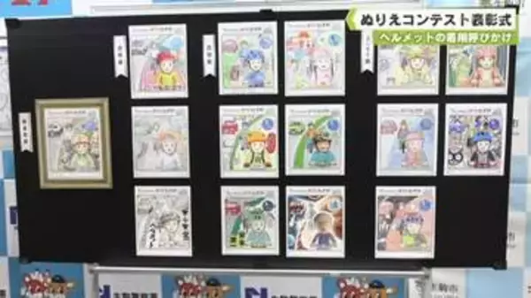 自転車に乗る人に　ヘルメットの着用呼びかけ　ぬりえコンテスト表彰式