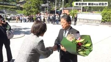 東吉野村　鍵谷村長初登庁