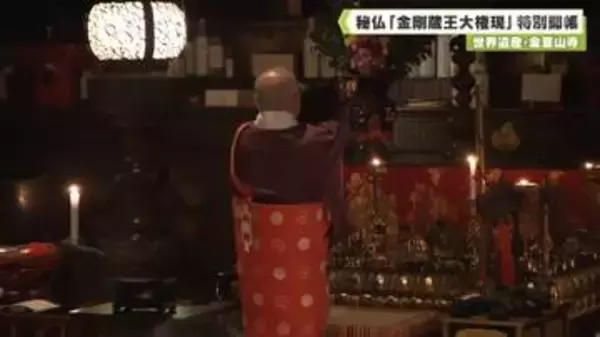 「世界遺産・金峯山寺　秘仏「金剛蔵王大権現」特別開帳　奈良」の画像