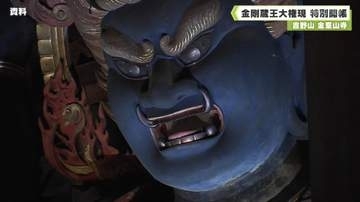 吉野山　金峯山寺　金剛蔵王大権現　特別開帳