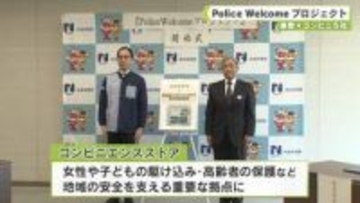 防犯意識の向上と地域の安心づくりへ　Ｐｏｌｉｃｅ　Ｗｅｌｃｏｍｅプロジェクト　奈良