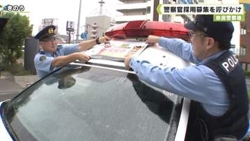 奈良警察署　警察官採用募集を呼びかけ
