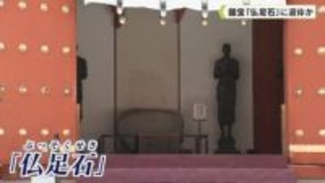 薬師寺の国宝「仏足石」に液体か