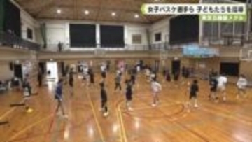 東京五輪銀メダル 女子バスケ選手ら 子どもたちを指導