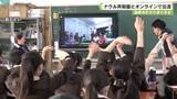 「田原本町の小学６年生　授業で外国とオンライン交流」の画像1