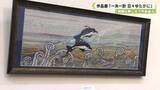「繊細な刺しゅう作品並ぶ　作品展「一糸一針 日々ゆたかに」」の画像1