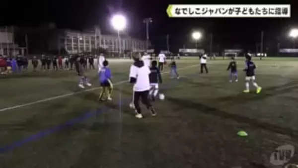 なでしこジャパンが子どもたちに指導