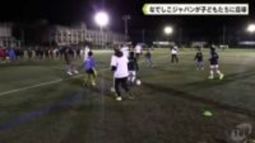 なでしこジャパンが子どもたちに指導