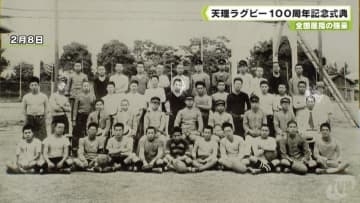 全国屈指の強豪　天理ラグビー１００周年記念式典