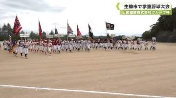 上武建設株式会社グループ杯　生駒市で学童野球大会