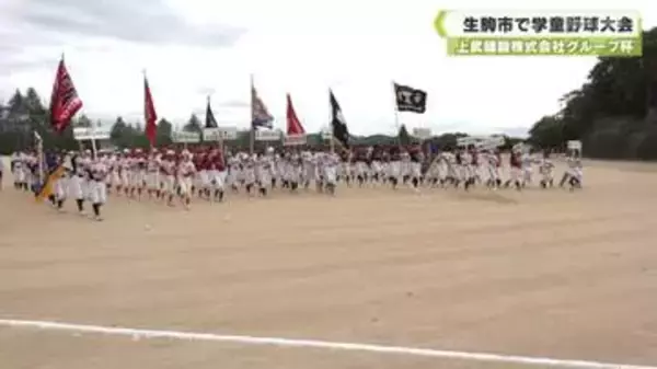 上武建設株式会社グループ杯　生駒市で学童野球大会