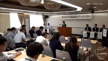 奈良県協同組合デーのつどい
