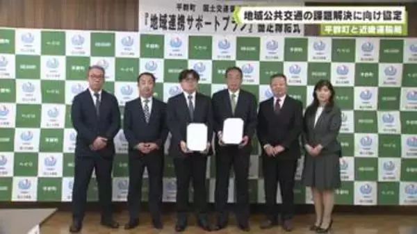 平群町と近畿運輸局　地域公共交通の課題解決に向け協定