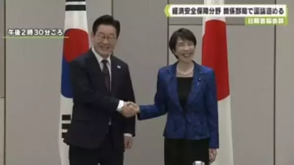 日韓首脳会談　経済安全保障分野　関係部局で議論進める