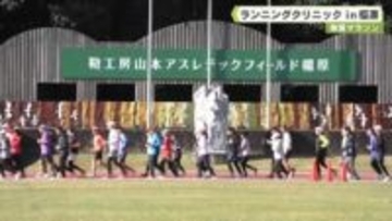 奈良マラソン ランニングクリニックｉｎ橿原