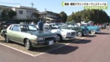 飛鳥・藤原クラシックカーフェスティバル 世界遺産登録を応援