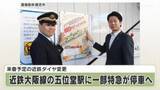 「来春予定の近鉄ダイヤ変更　近鉄大阪線の五位堂駅に一部特急が停車へ」の画像1