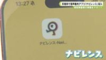 視覚障害者の移動をサポート　天理市で音声案内アプリ「ナビレンス」導入　奈良県