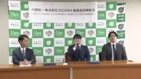 生成ＡＩスキル向上を目指す　川西町が東京の企業と連携協定