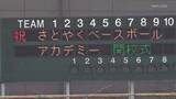 「さとやくベースボールアカデミー開校式」の画像1