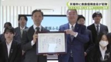 子どもの新たな居場所づくりに活用　天理市に奈良信用金庫が寄附