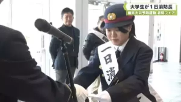 歳末火災予防運動　消防フェア　大学生が１日消防長