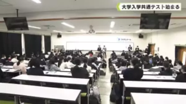 大学入学共通テスト始まる