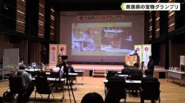 奈良県の宝物グランプリ