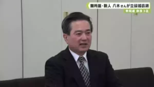 衆院選　奈良３区　無所属・新人　八木さんが立候補表明