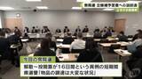 「２月８日投開票　衆院選　立候補予定者への説明会」の画像1