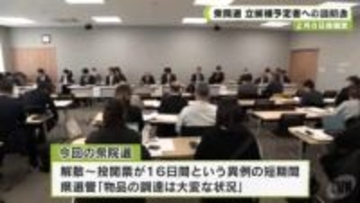 ２月８日投開票　衆院選　立候補予定者への説明会