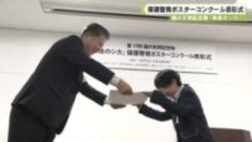 国の天然記念物「奈良のシカ」　保護啓発ポスターコンクール表彰式