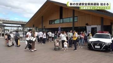 秋の交通安全県民運動始まる　大和の交通マナーを高めよう