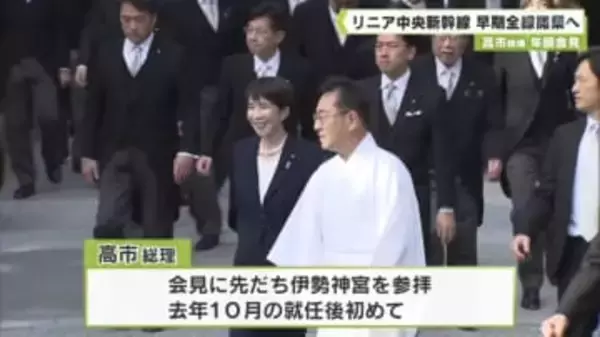 高市総理　年頭会見　リニア中央新幹線　早期全線開業へ