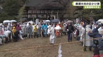 五穀豊穣を祈る　廣瀬大社の砂かけ祭