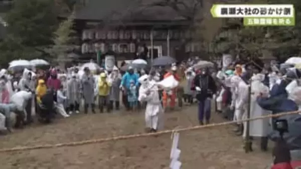五穀豊穣を祈る　廣瀬大社の砂かけ祭