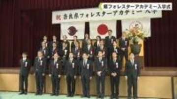 県フォレスターアカデミー入学式