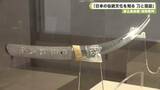 「県立美術館 特別陳列 「日本の伝統文化を知る 刀と撥鏤」」の画像1