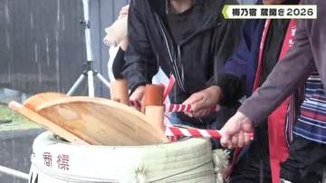 葛城の魅力満喫　梅乃宿 蔵開き２０２６