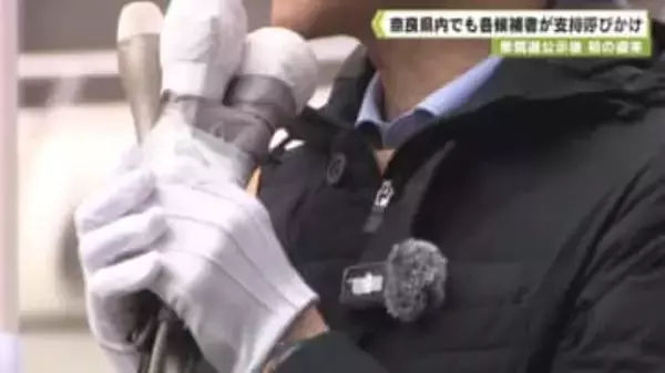 衆院選公示後　初の週末　奈良県内でも各候補者が支持呼びかけ